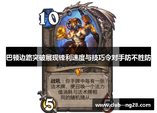 巴顿边路突破展现锋利速度与技巧令对手防不胜防