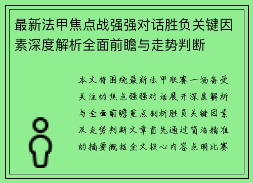 最新法甲焦点战强强对话胜负关键因素深度解析全面前瞻与走势判断